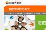 三合一！台灣大哥大正式合併泛亞、東信