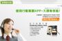 台灣大哥大推出首款線上服務 - 行動客服App