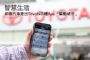 智慧生活 - 和泰汽車推出Toyota手機App「驅動城市」