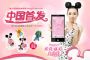 Disney針對中國市場 推出米老鼠智慧手機