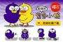 WeChat平台Yahoo奇摩購物帳號成立 紫色小鴨貼圖免費送