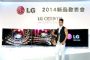 全系列亮相 2014年式LG電視新品登臺
