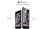 iPhone 6最快9月26日上市 三大電信預約活動起跑