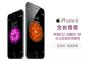 台灣之星iPhone 6首賣會登場 加碼推出現貨限量銷售