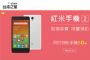 台灣之星將開賣紅米手機2 月付599綁約價0元
