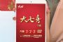 中華電信推出「大七喜」限時購機優惠方案